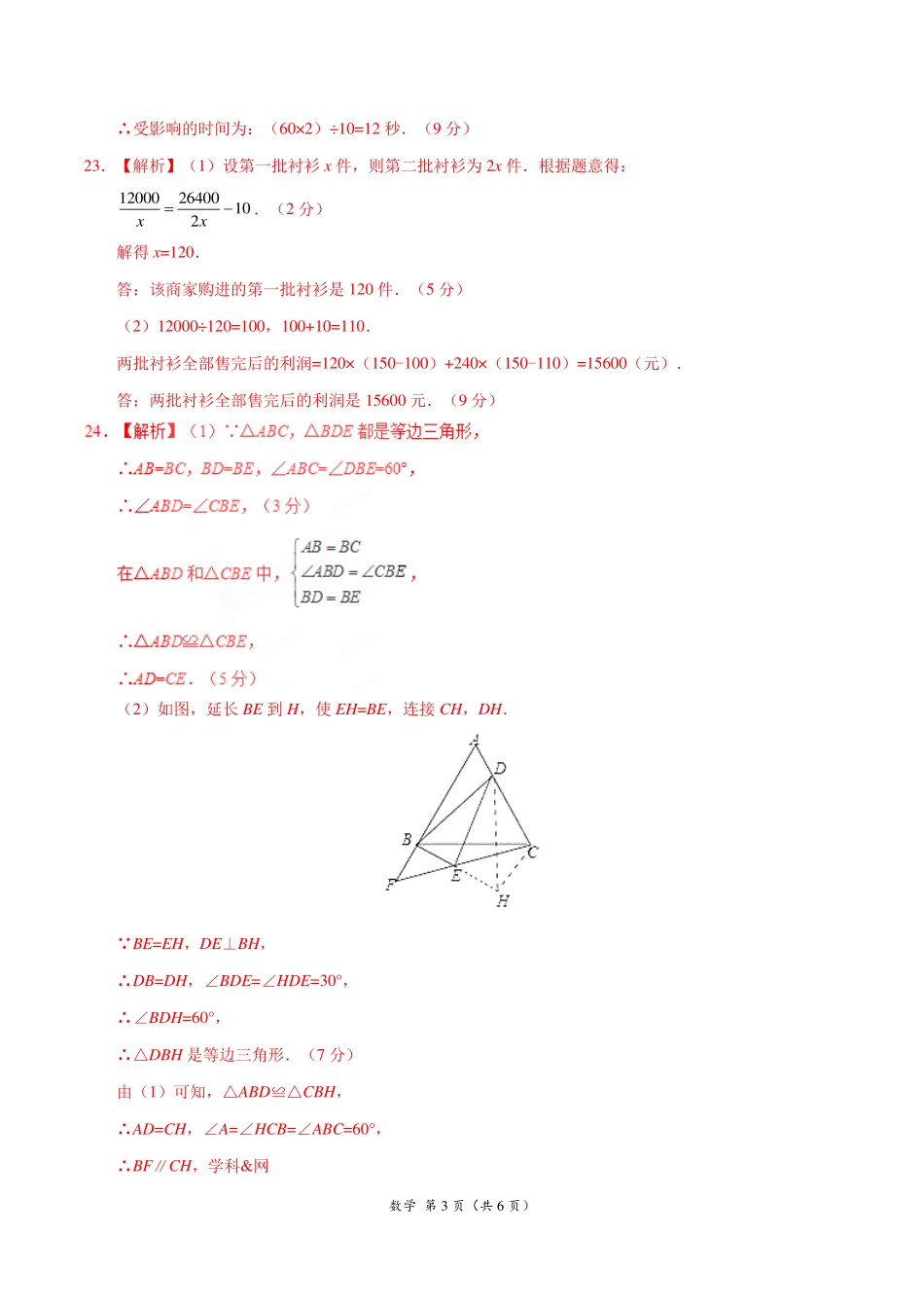 学易密卷：八年级数学上学期期末考试原创押题卷参考答案）_八年级上册_八年级上册.pdf_第3页