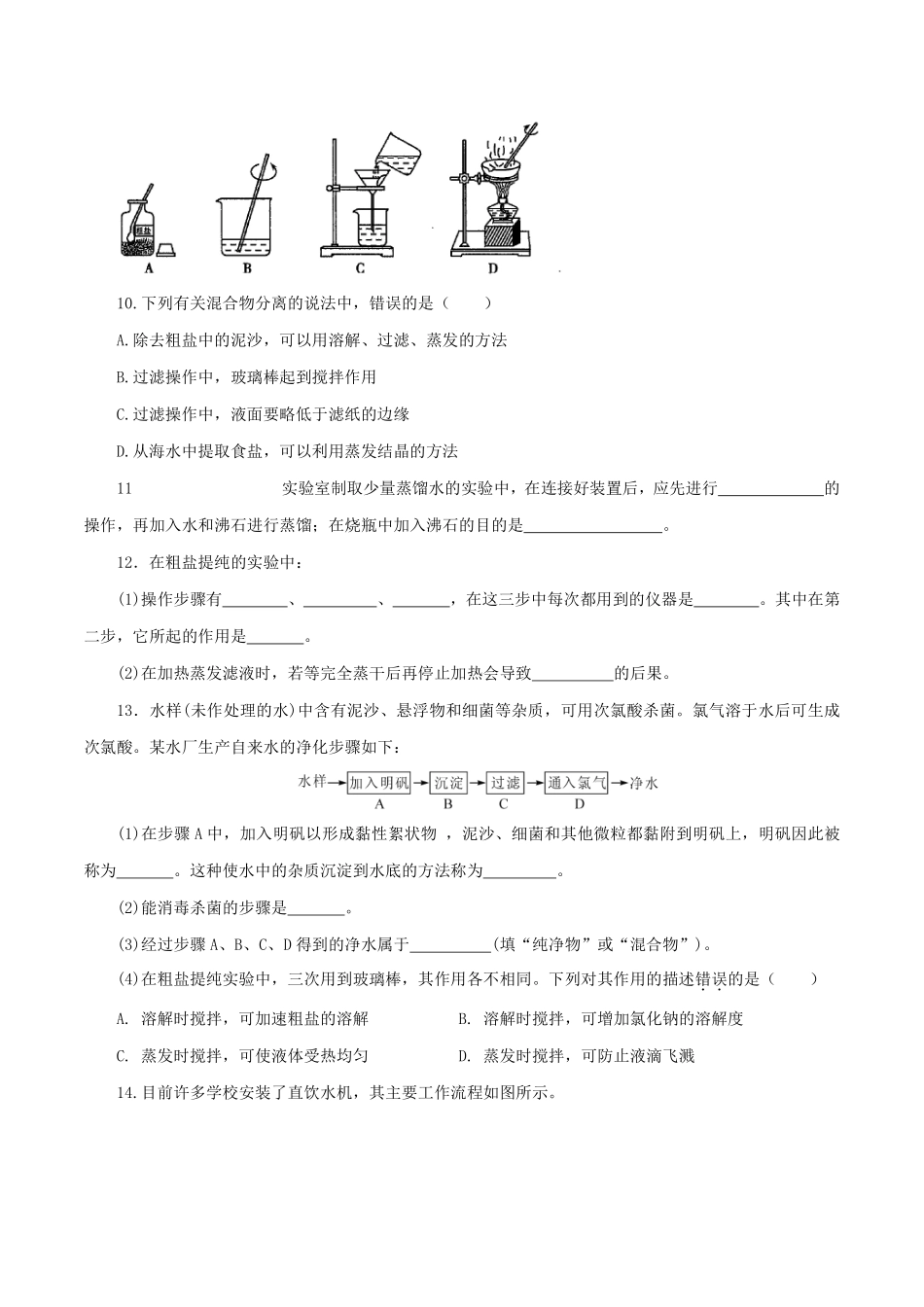 浙教版科学八年级上册 1.8 物质的溶解和分离 同步练习(1)_八年级上册_八年级上册.pdf_第3页