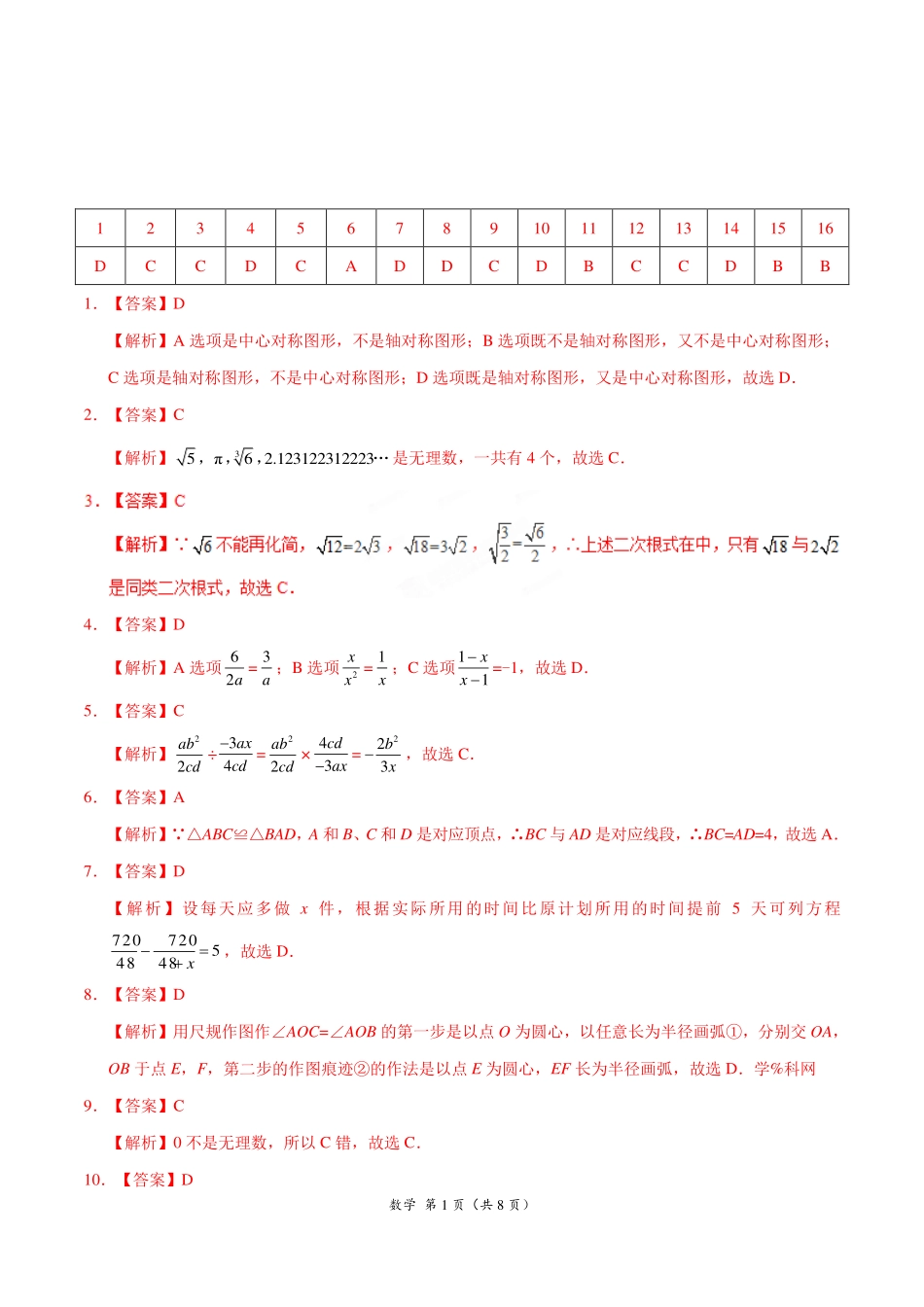 学易密卷：八年级数学上学期期末考试原创押题卷（全解全析）_八年级上册_八年级上册.pdf_第1页