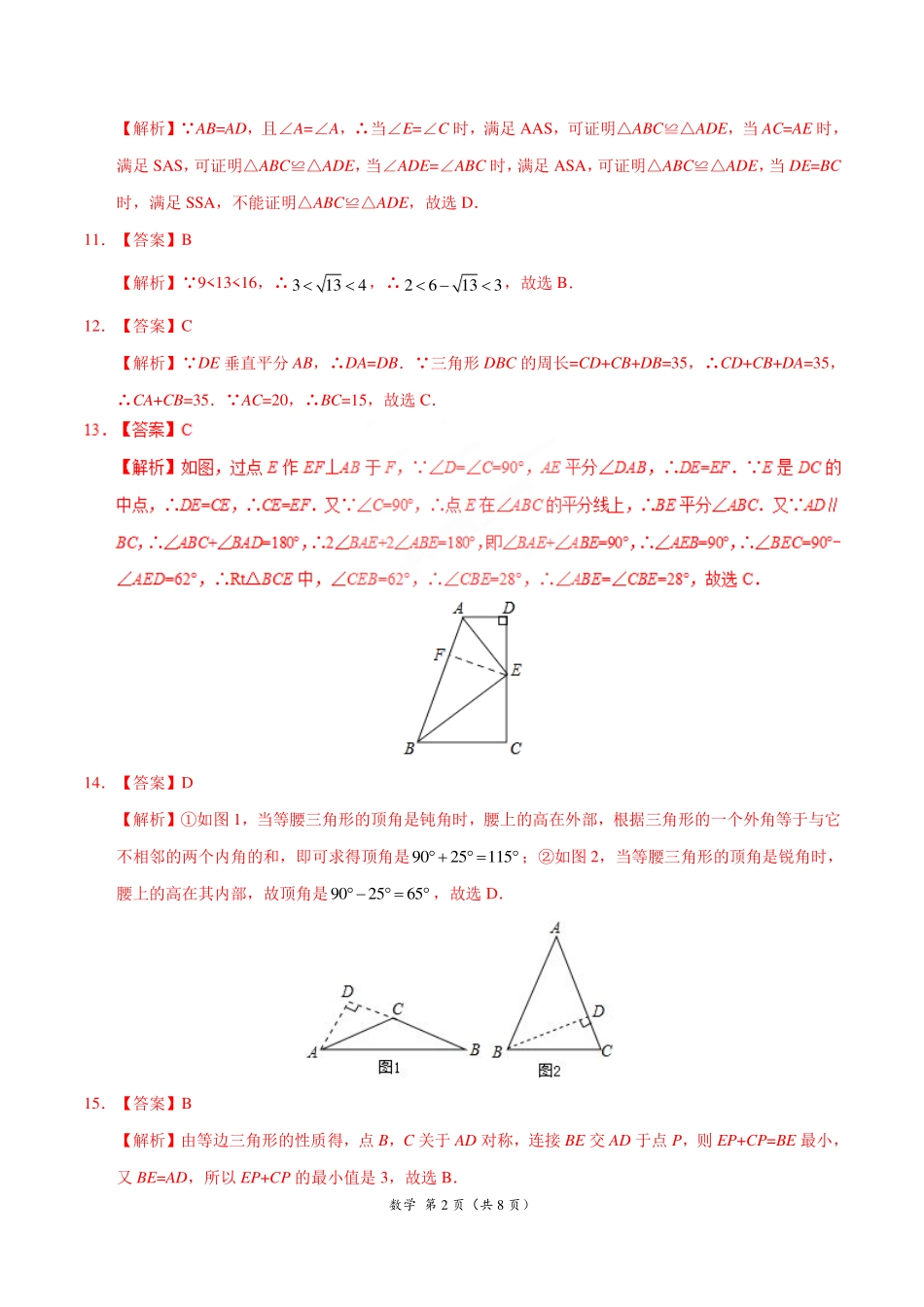 学易密卷：八年级数学上学期期末考试原创押题卷（全解全析）_八年级上册_八年级上册.pdf_第2页