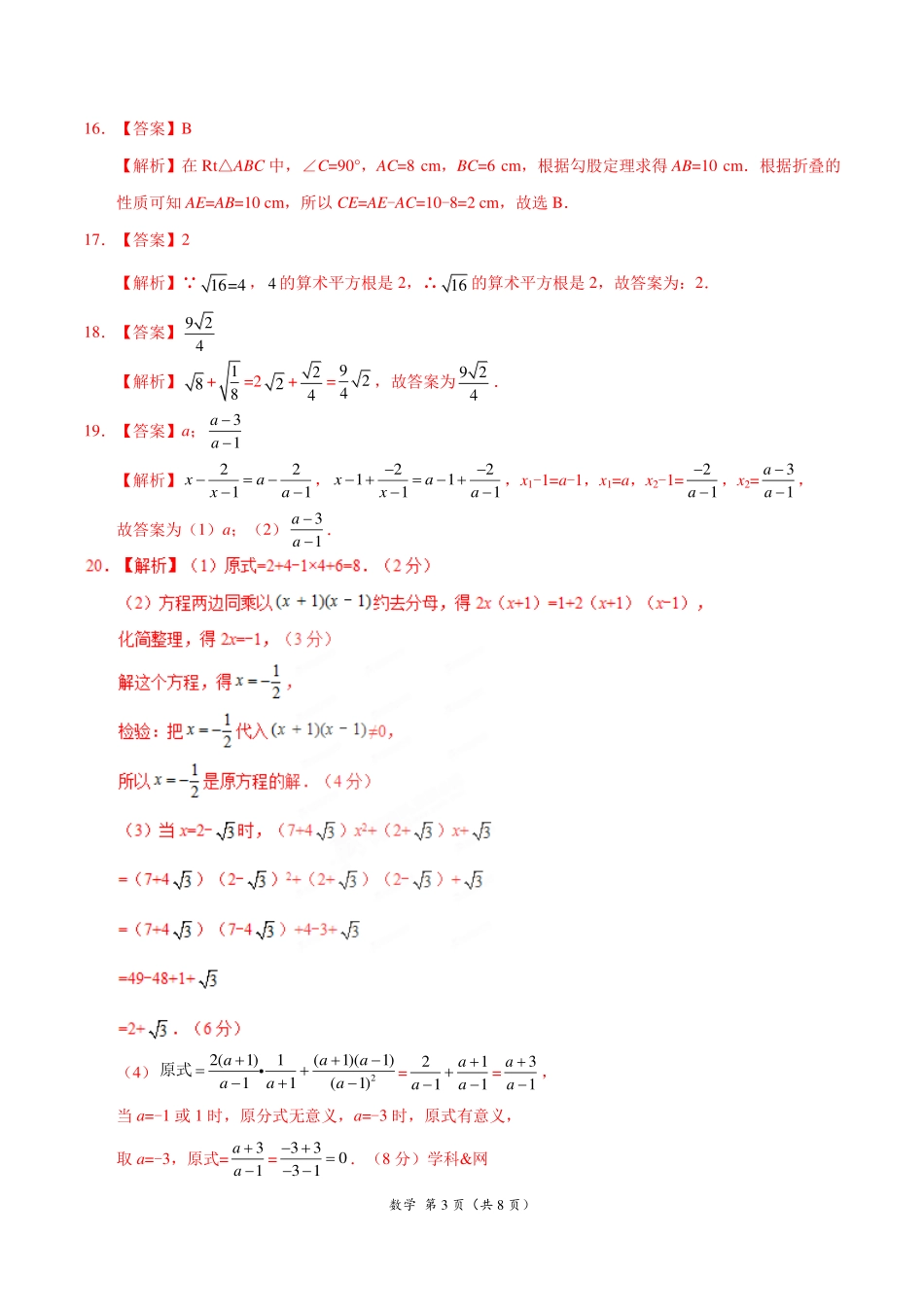 学易密卷：八年级数学上学期期末考试原创押题卷（全解全析）_八年级上册_八年级上册.pdf_第3页