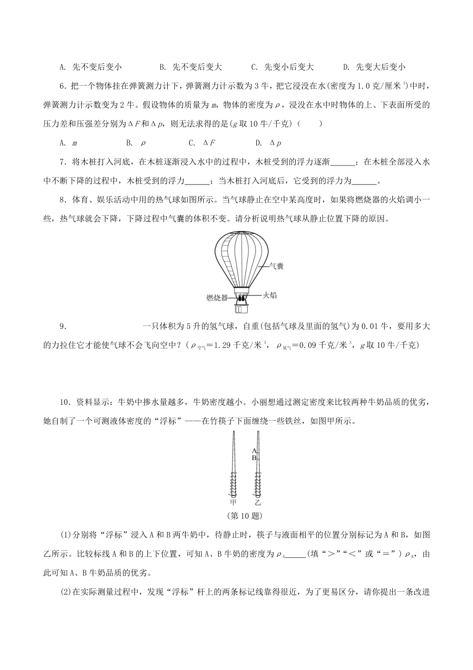 浙教版科学八年级上册 1.7 水的浮力 同步练习_八年级上册_八年级上册.pdf_第3页