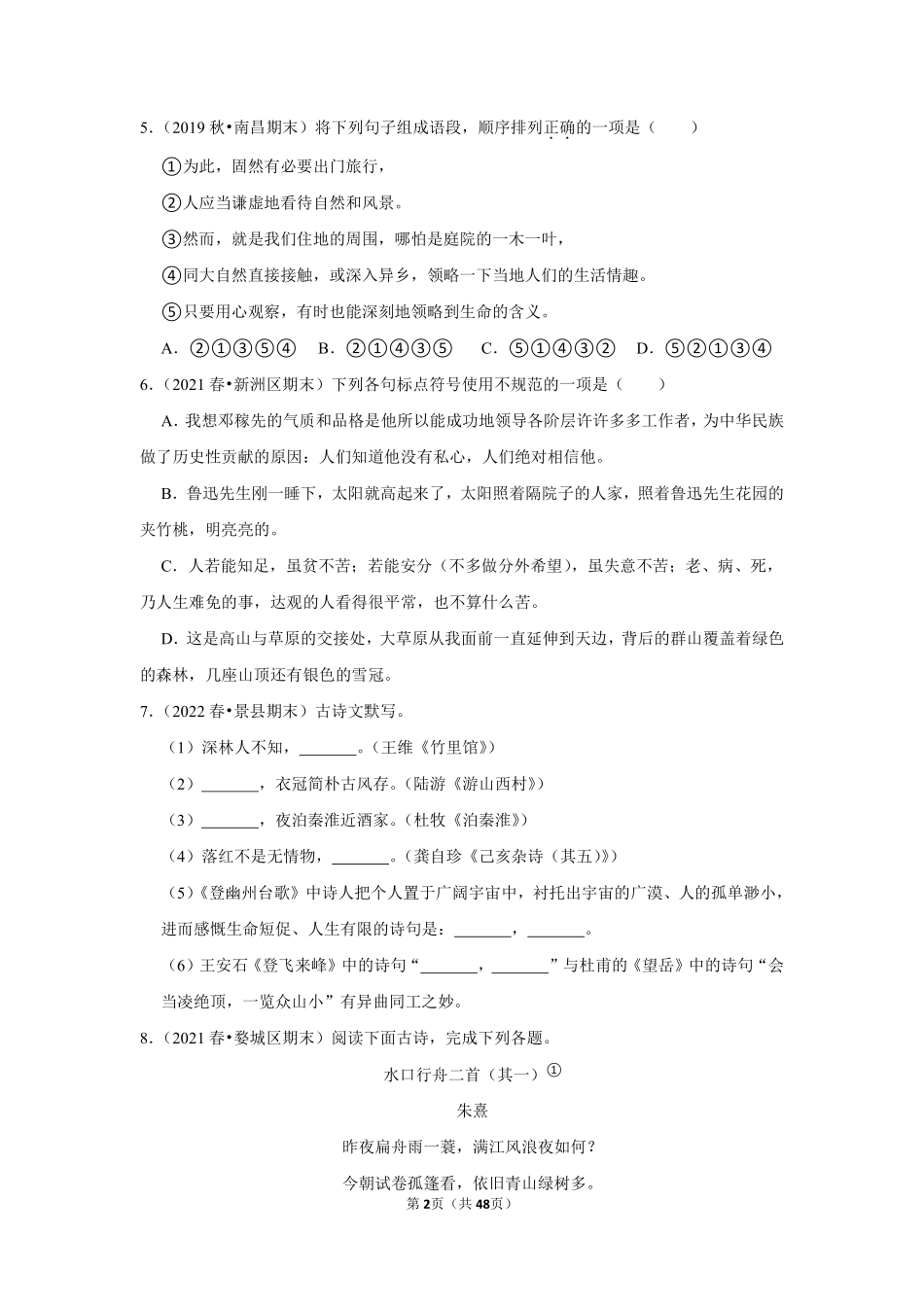 新初二语文人教部编版开学考试模拟卷1_八年级上册_八年级上册.pdf_第2页