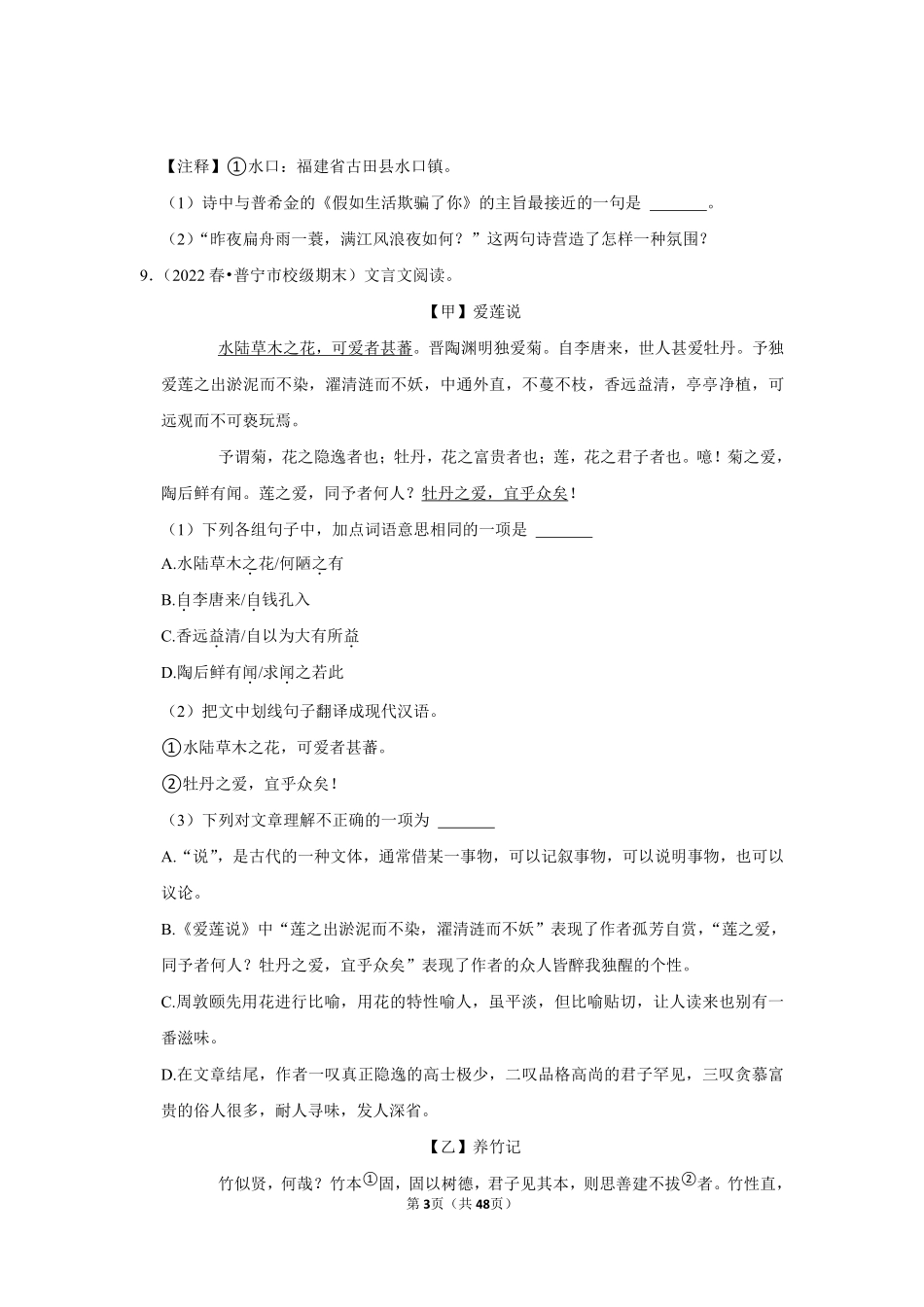 新初二语文人教部编版开学考试模拟卷1_八年级上册_八年级上册.pdf_第3页