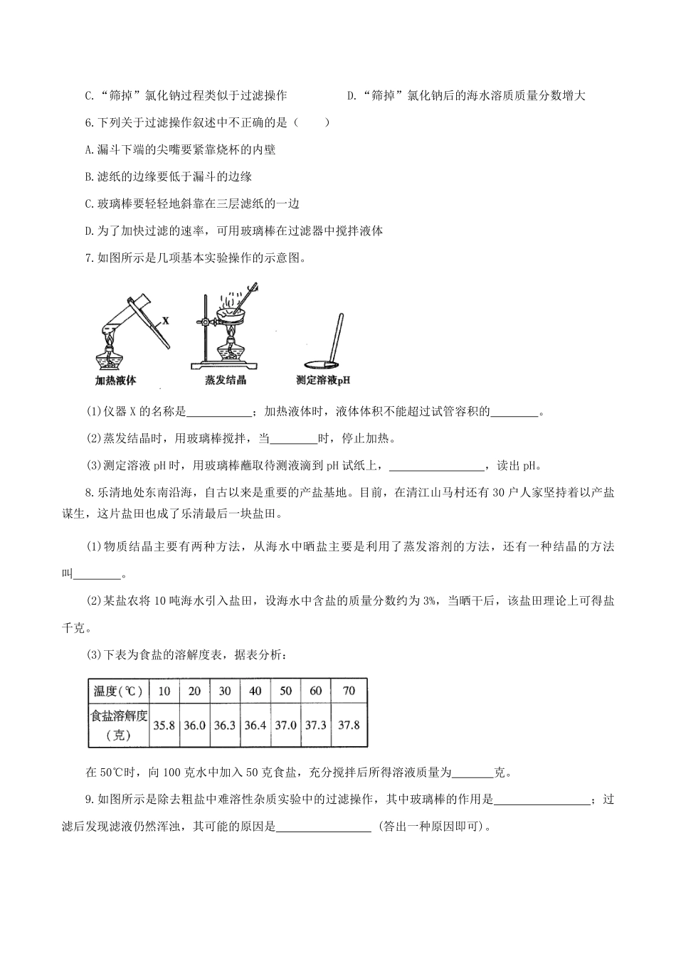 浙教版科学八年级上册 1.6.1 物质的分离——物质的结晶和混合物的分离 同步练习__八年级上册_八年级上册.pdf_第3页