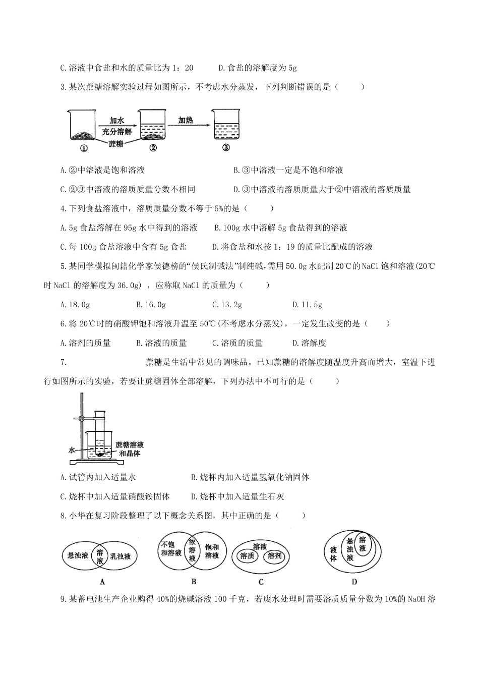 浙教版科学八年级上册 1.5.3 溶质的质量分数与溶液的配制 同步练习_八年级上册_八年级上册.pdf_第2页