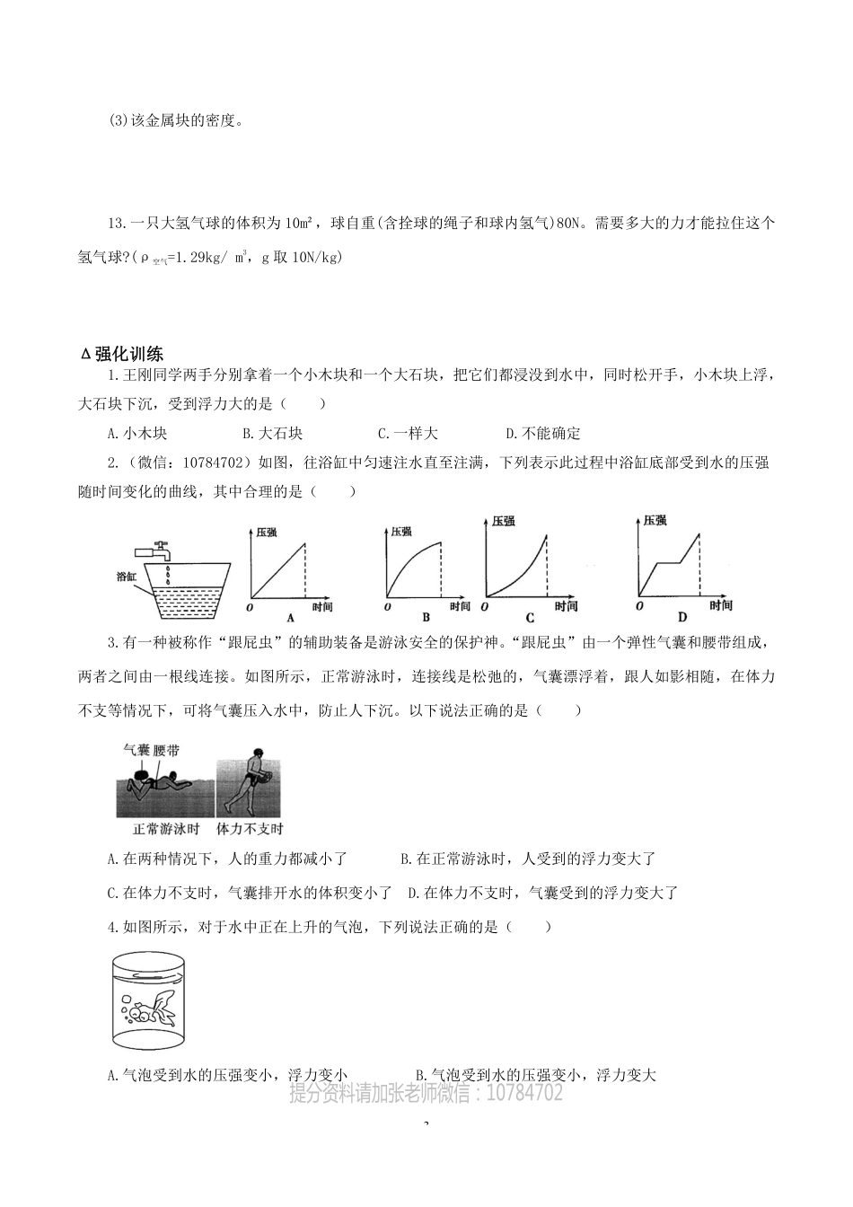 浙教版科学八年级上册 1.3.1 水的浮力—浮力与阿基米德原理 同步练习_八年级上册_八年级上册.pdf_第3页