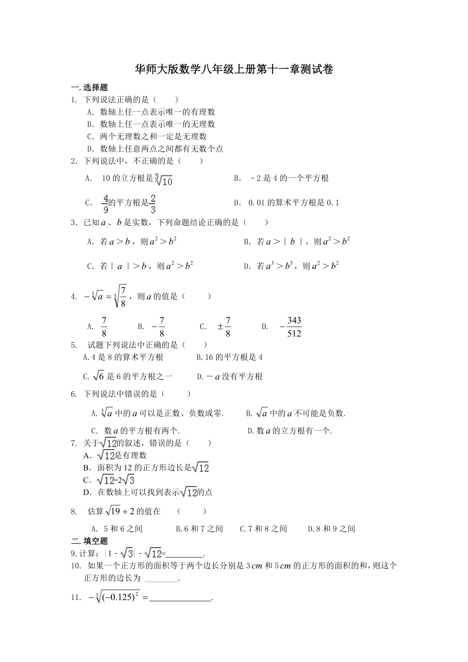 华师大版数学八年级上册第十一章测试卷_八年级上册_八年级上册.pdf_第1页