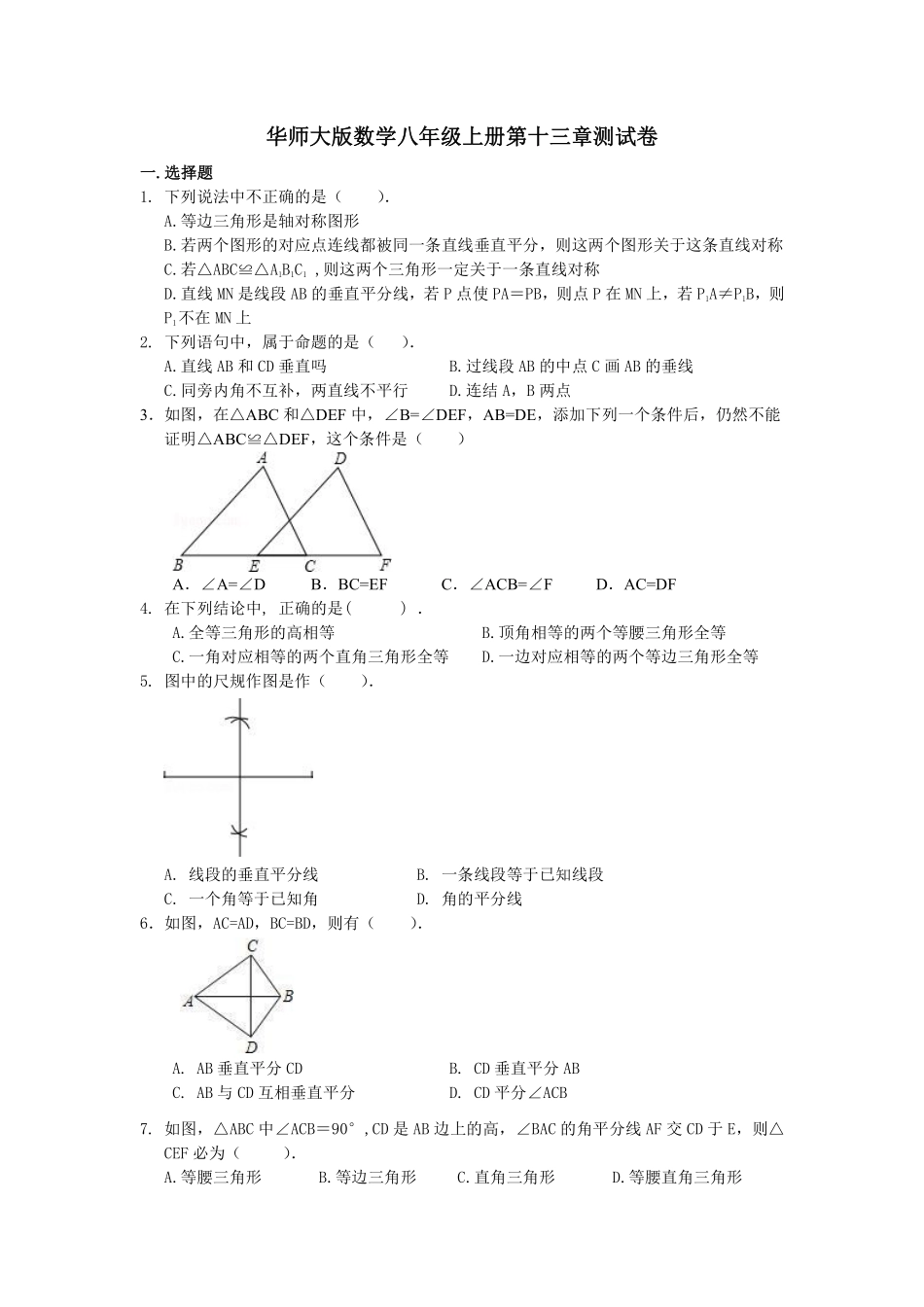 华师大版数学八年级上册第十三章测试卷_八年级上册_八年级上册.pdf_第1页