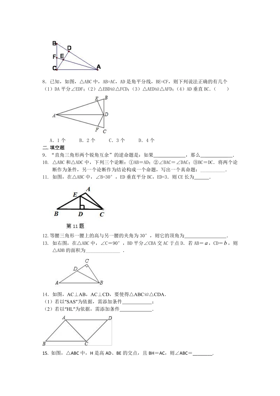 华师大版数学八年级上册第十三章测试卷_八年级上册_八年级上册.pdf_第2页