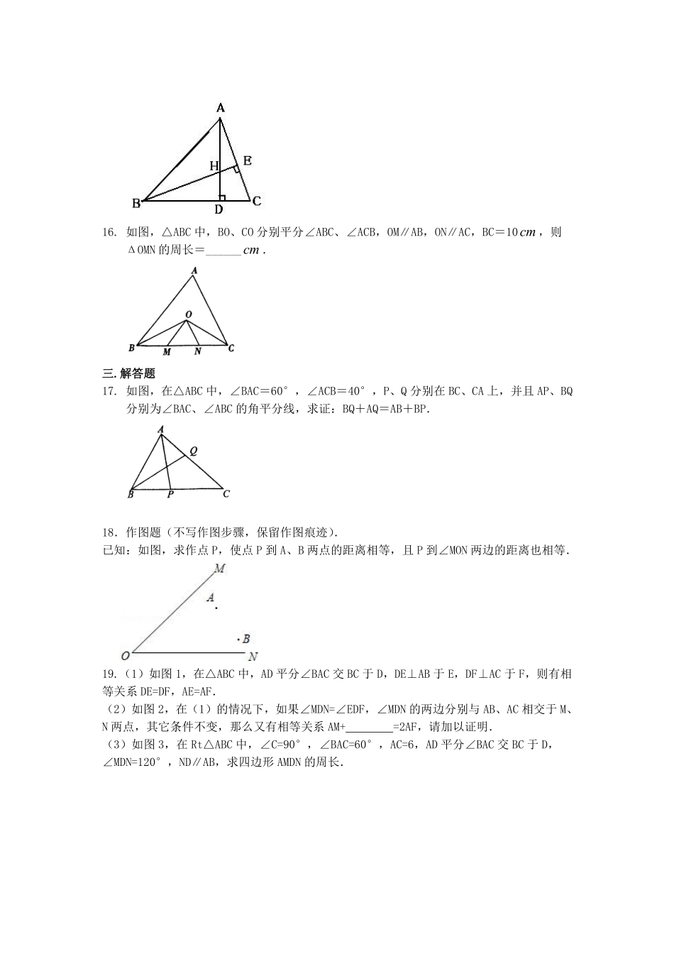 华师大版数学八年级上册第十三章测试卷_八年级上册_八年级上册.pdf_第3页