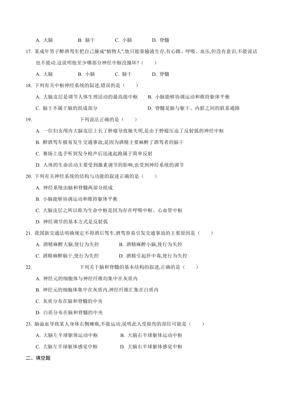 苏科版生物八年级上册 16.1 人体的神经调节（2）同步练习_八年级上册_八年级上册.pdf_第3页