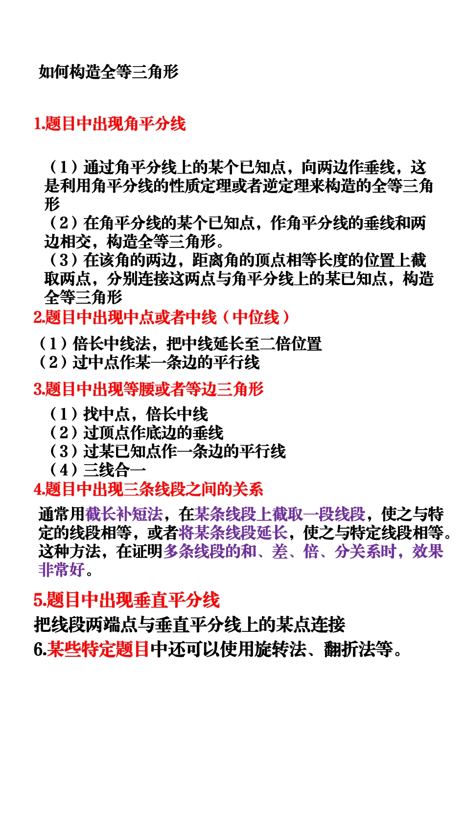 全等三角形模型_八年级上册_八年级上册 (8).pdf_第3页