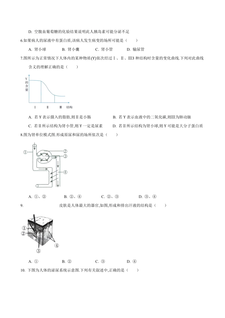 苏科版生物八年级上册 15.2 人体内废物的排出（2） 同步练习_八年级上册_八年级上册.pdf_第2页