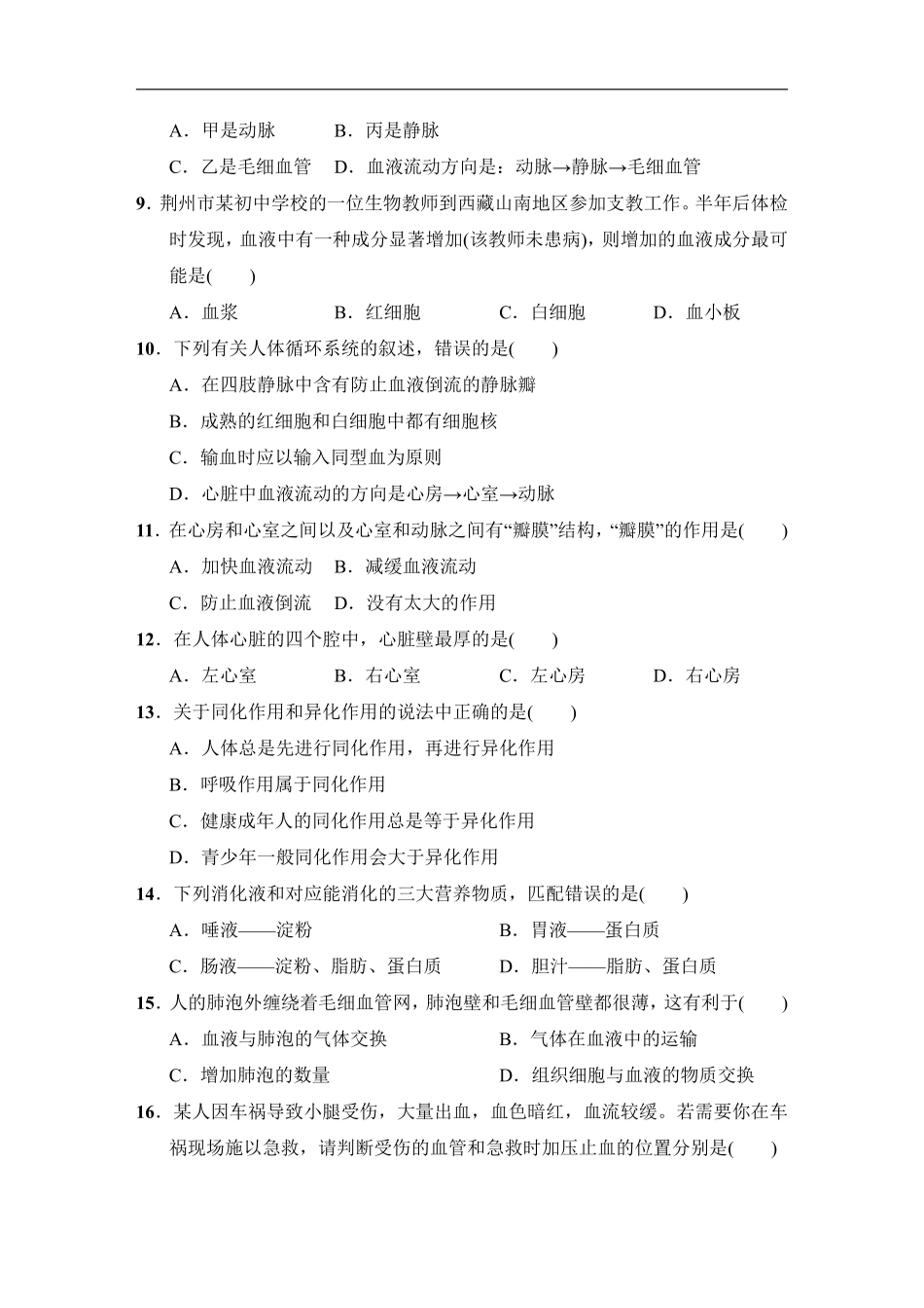 华师大版八年级上科学第五章测试卷_八年级上册_八年级上册.pdf_第2页