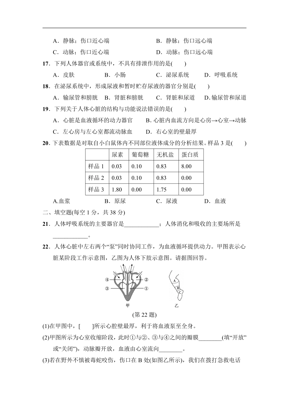 华师大版八年级上科学第五章测试卷_八年级上册_八年级上册.pdf_第3页