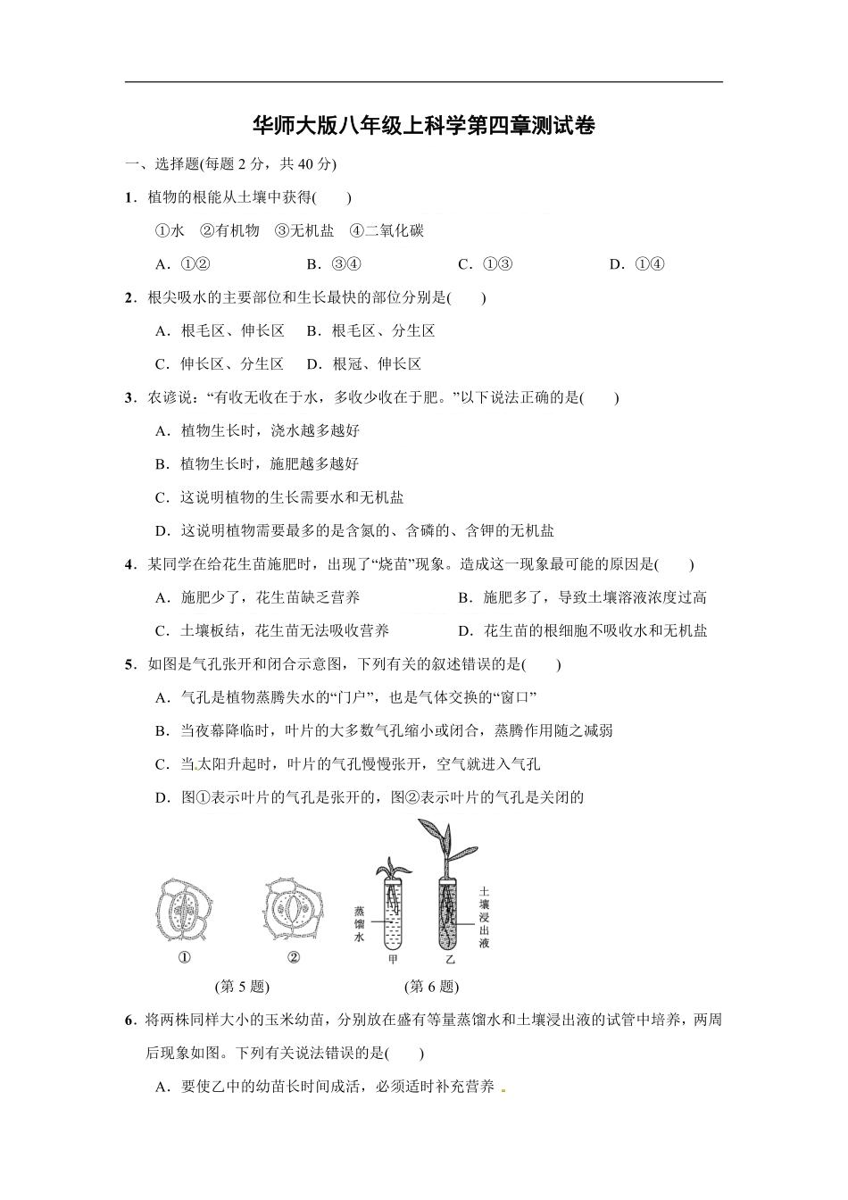 华师大版八年级上科学第四章测试卷_八年级上册_八年级上册.pdf_第1页