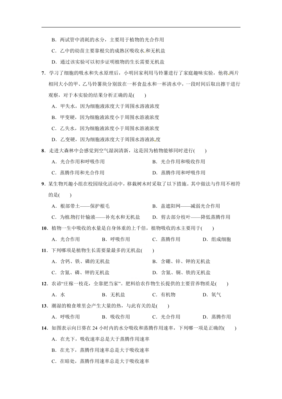 华师大版八年级上科学第四章测试卷_八年级上册_八年级上册.pdf_第2页