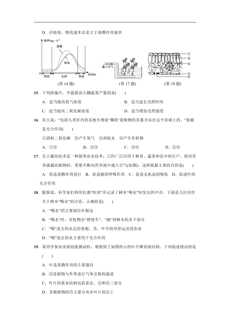 华师大版八年级上科学第四章测试卷_八年级上册_八年级上册.pdf_第3页