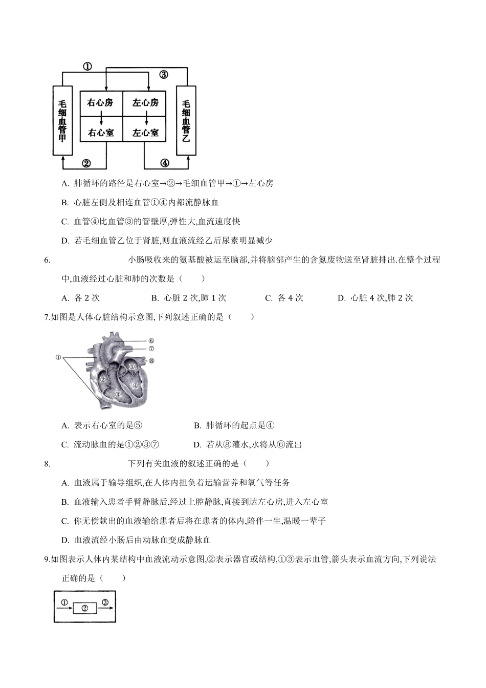 苏科版生物八年级上册 15.1 人体内物质的运输（3） 同步练习_八年级上册_八年级上册.pdf_第2页