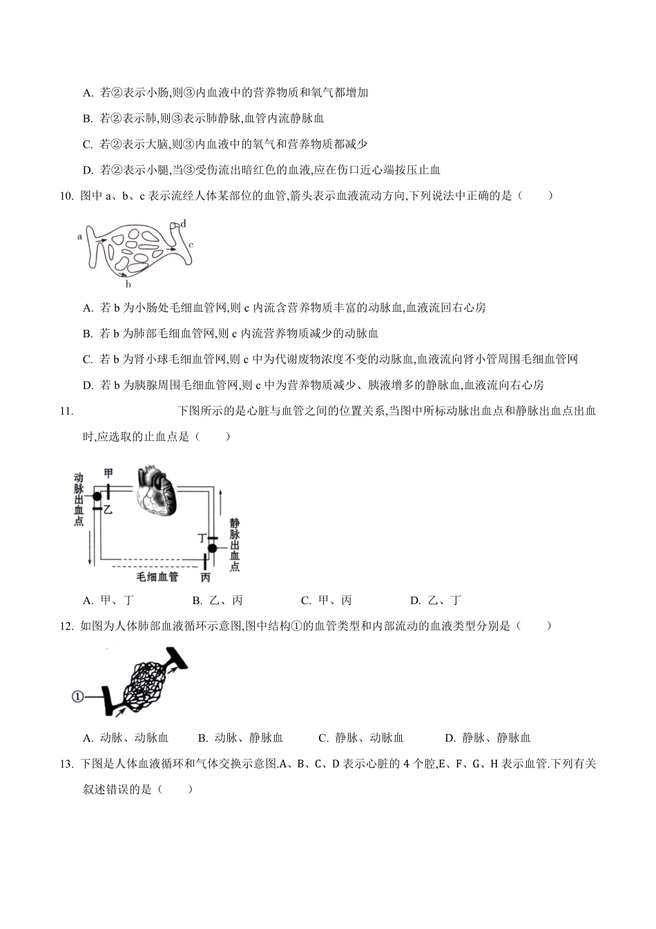 苏科版生物八年级上册 15.1 人体内物质的运输（3） 同步练习_八年级上册_八年级上册.pdf_第3页