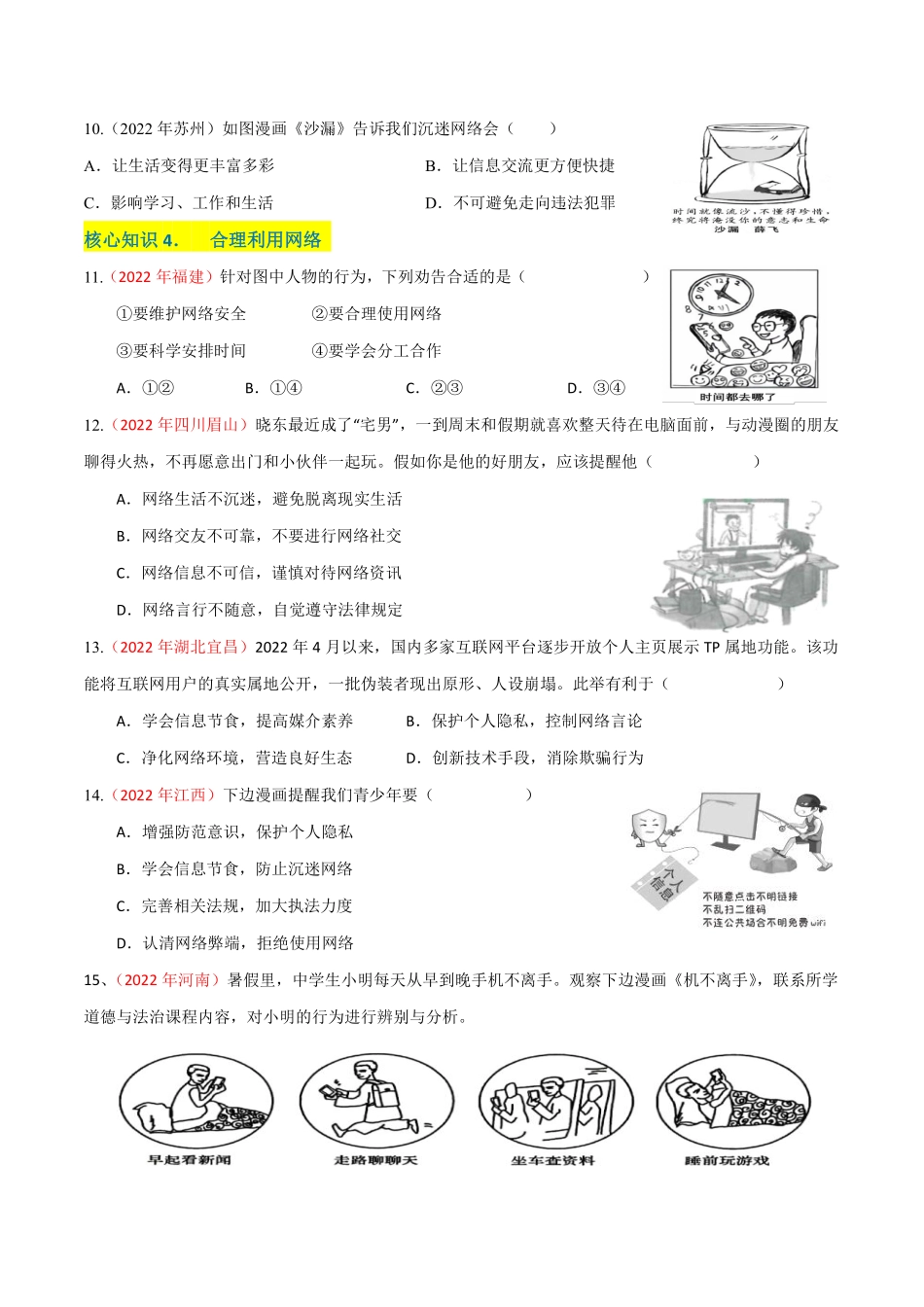 八年级道德与法治上册单元测试卷  第一单元  走进社会生活（A卷·知识通关练）（原卷版）_八年级上册_八年级上册.pdf_第3页