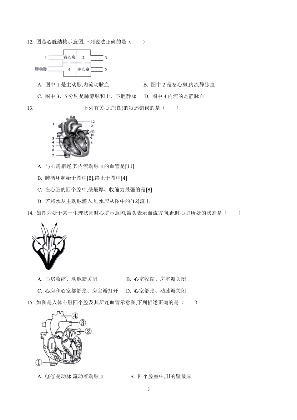 苏科版生物八年级上册 15.1 人体内物质的运输（2） 同步练习_八年级上册_八年级上册.pdf_第3页