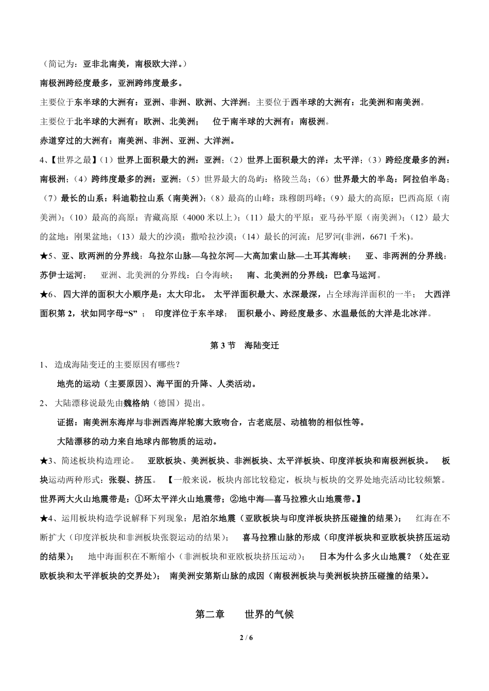 中图版地理八年级上册知识点笔记_八年级上册_八年级上册.pdf_第2页