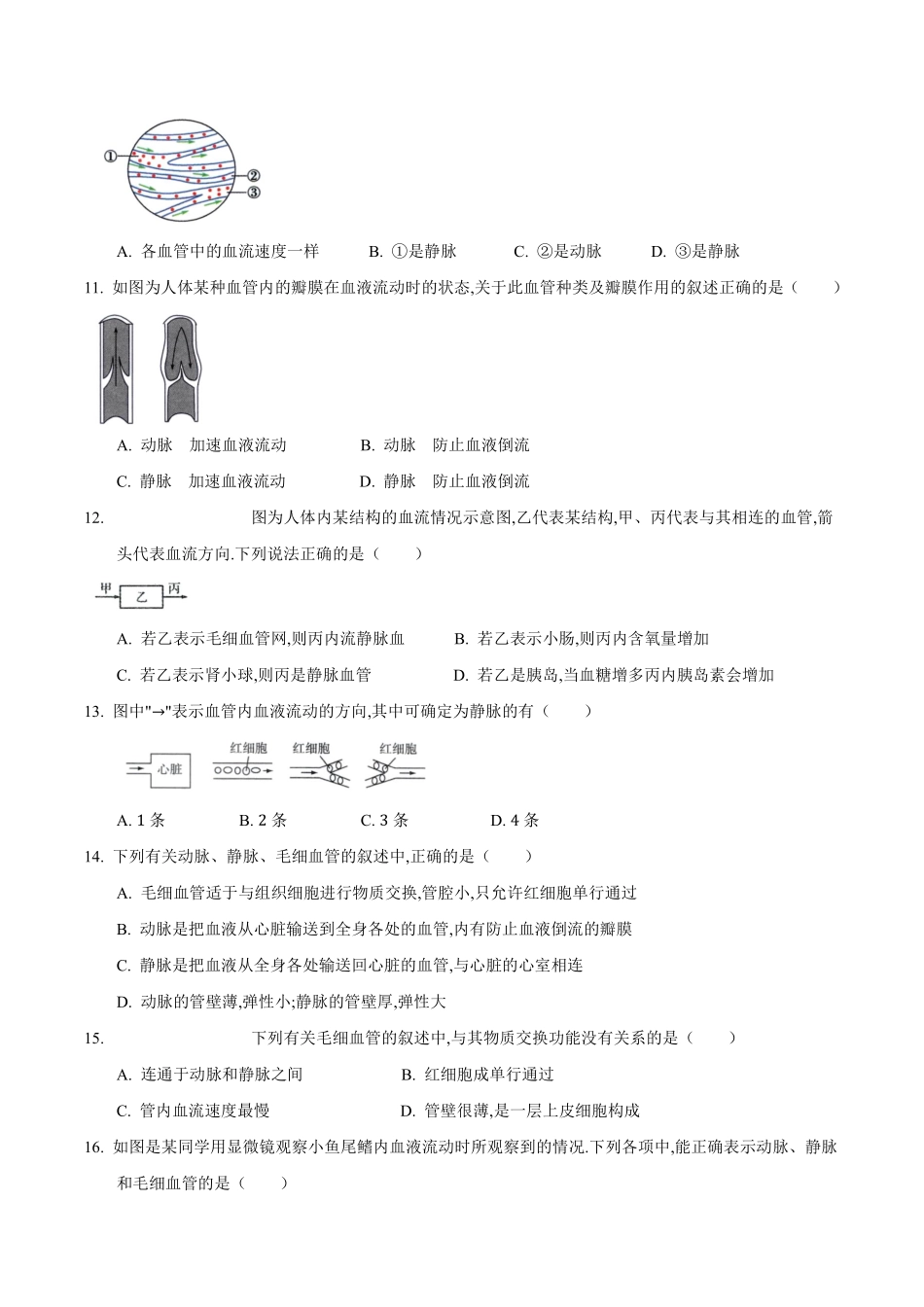 苏科版生物八年级上册 15.1 人体内物质的运输（1） 同步练习_八年级上册_八年级上册.pdf_第3页