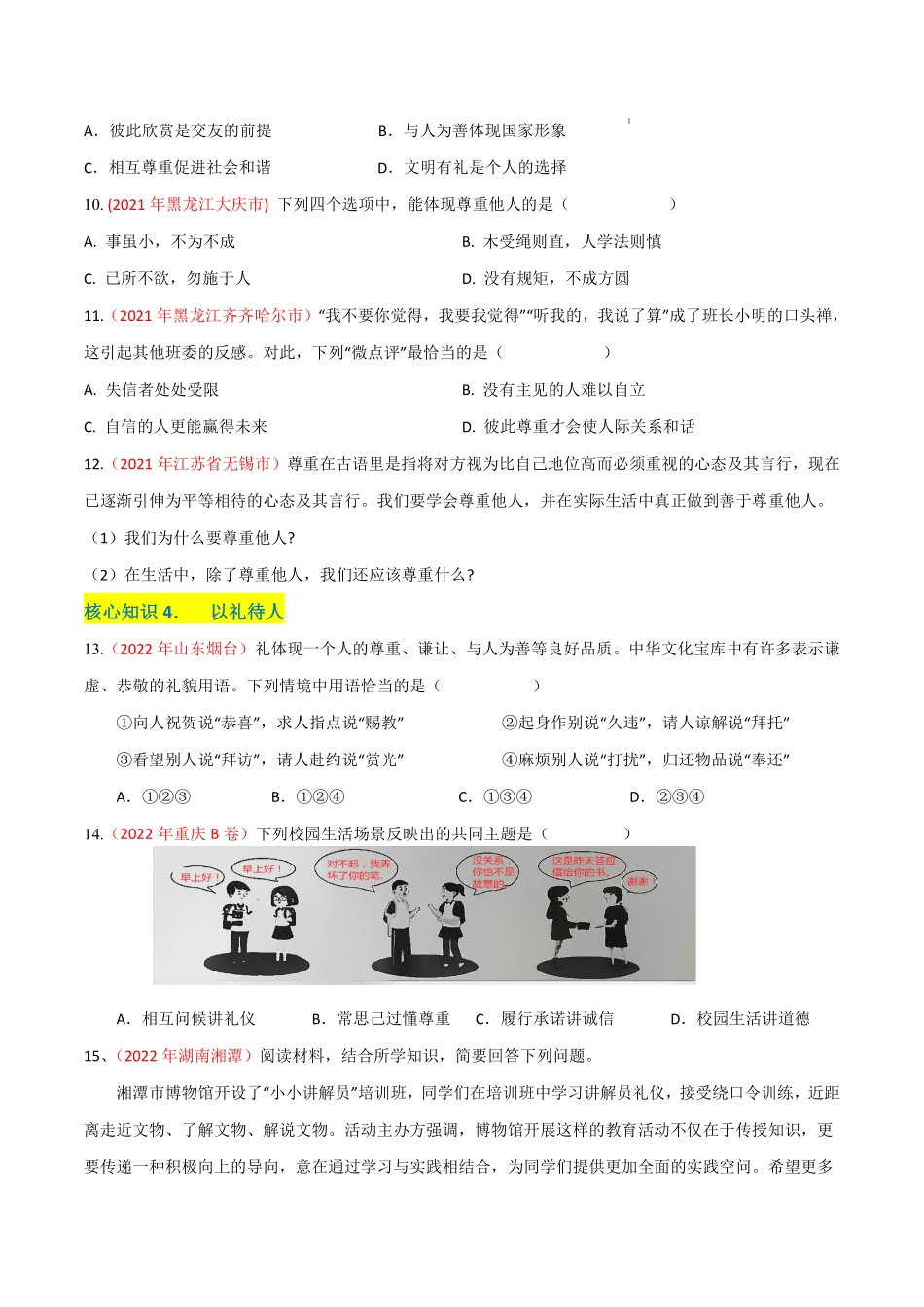 八年级道德与法治上册单元测试卷  第二单元  遵守社会规则（A卷·知识通关练）（原卷版）_八年级上册_八年级上册.pdf_第3页