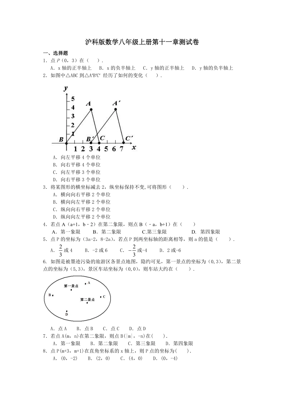 沪科版数学八年级上册第十一章测试卷_八年级上册_八年级上册.pdf_第1页