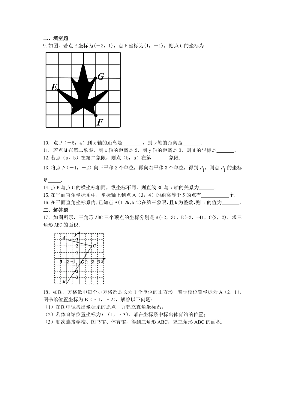 沪科版数学八年级上册第十一章测试卷_八年级上册_八年级上册.pdf_第2页