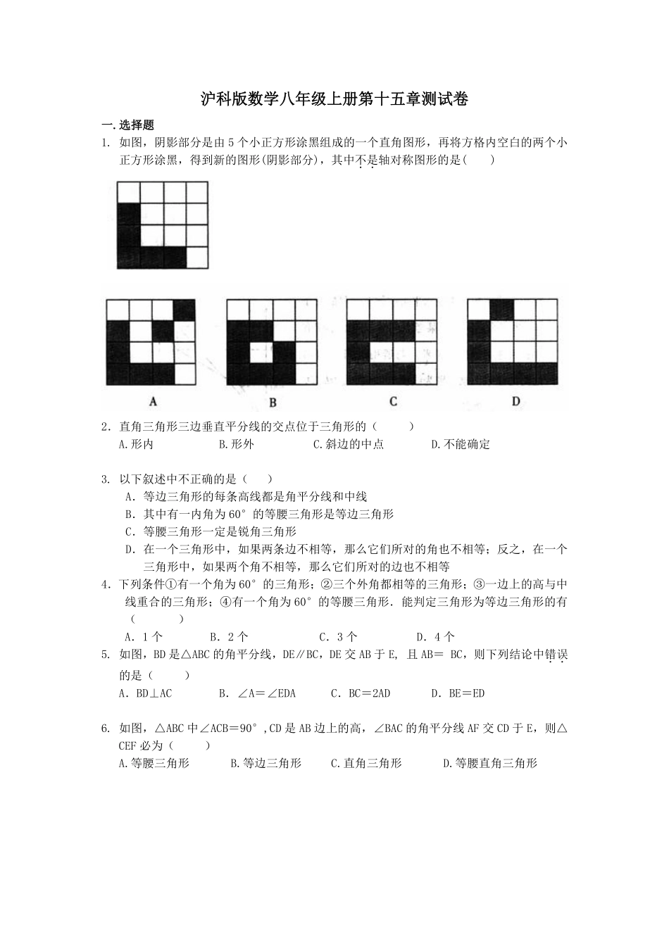 沪科版数学八年级上册第十五章测试卷_八年级上册_八年级上册.pdf_第1页