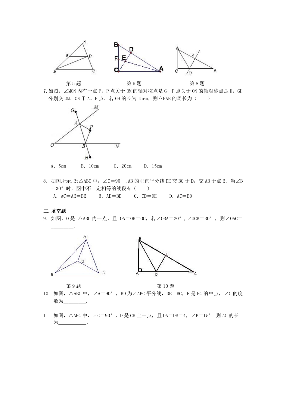 沪科版数学八年级上册第十五章测试卷_八年级上册_八年级上册.pdf_第2页