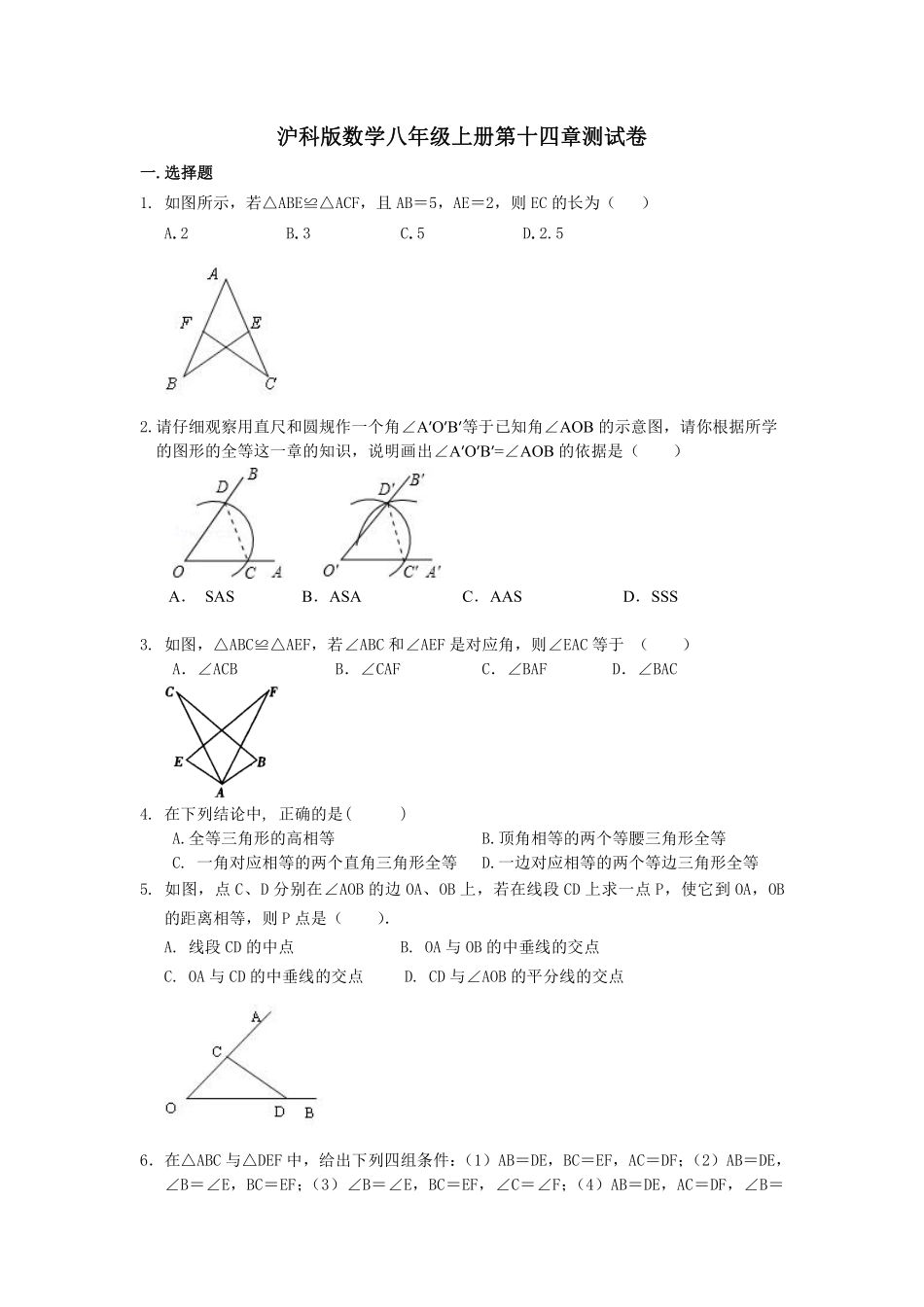 沪科版数学八年级上册第十四章测试卷_八年级上册_八年级上册.pdf_第1页