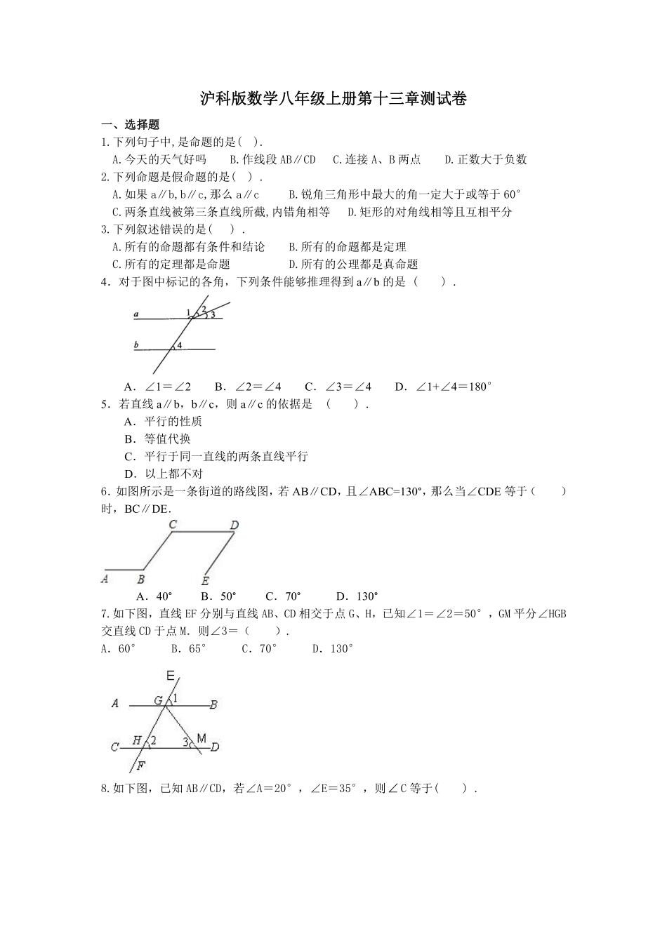 沪科版数学八年级上册第十三章测试卷_八年级上册_八年级上册.pdf_第1页