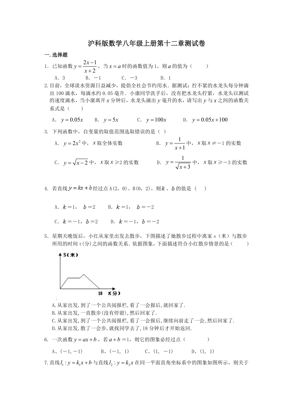 沪科版数学八年级上册第十二章测试卷_八年级上册_八年级上册.pdf_第1页