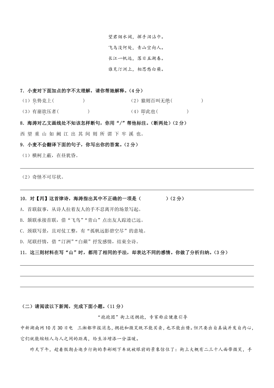 人教版八年级上学期开学考试语文模拟卷04（试题卷）_八年级上册_八年级上册.pdf_第3页