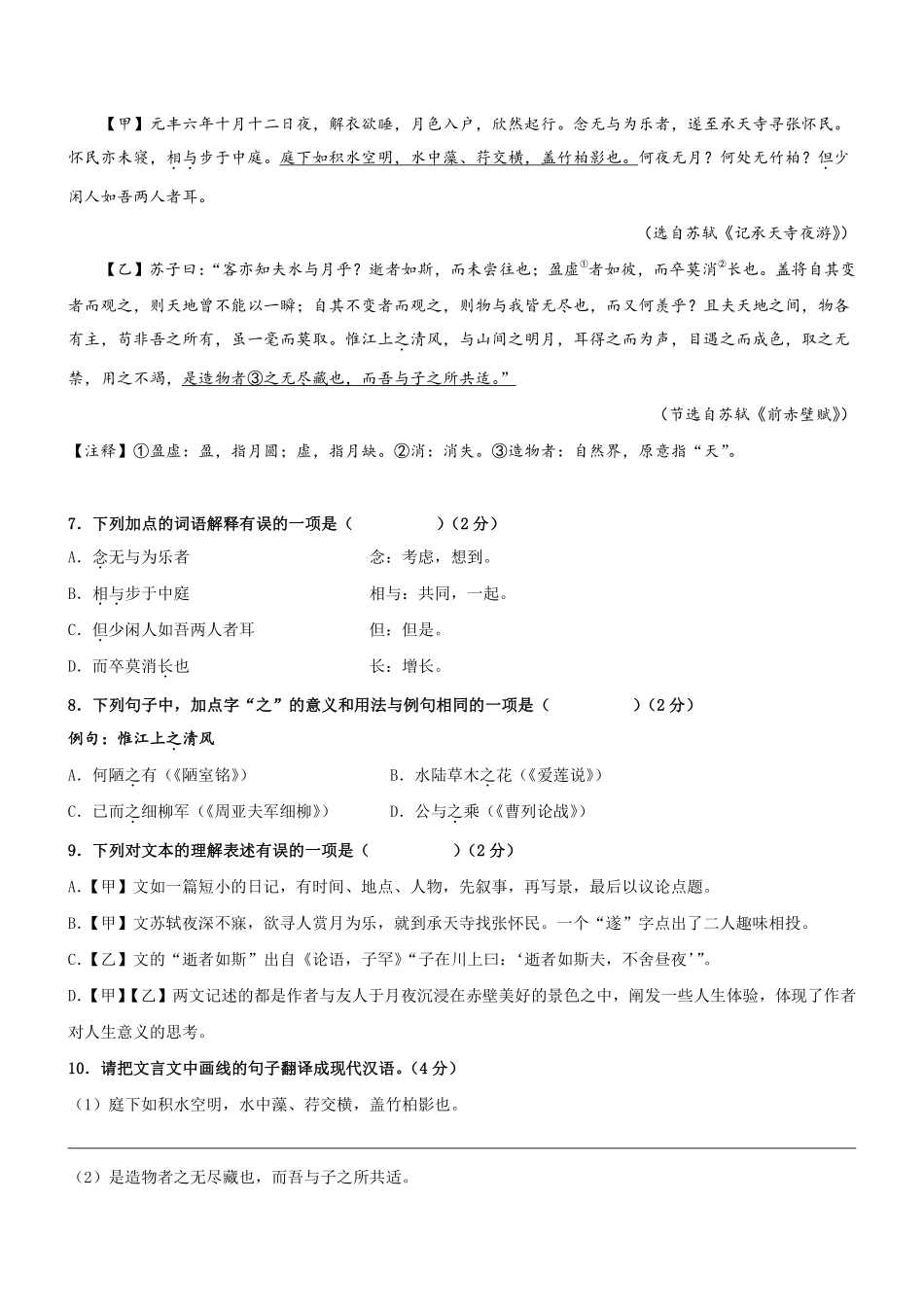 人教版八年级上学期开学考试语文模拟卷03（试题卷）_八年级上册_八年级上册.pdf_第3页