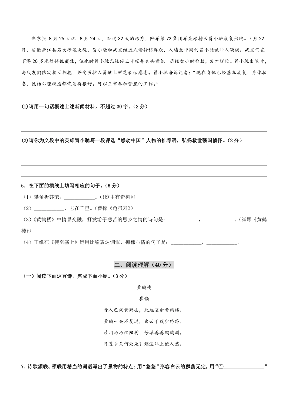 人教版八年级上学期开学考试语文模拟卷02（试题卷）_八年级上册_八年级上册.pdf_第2页