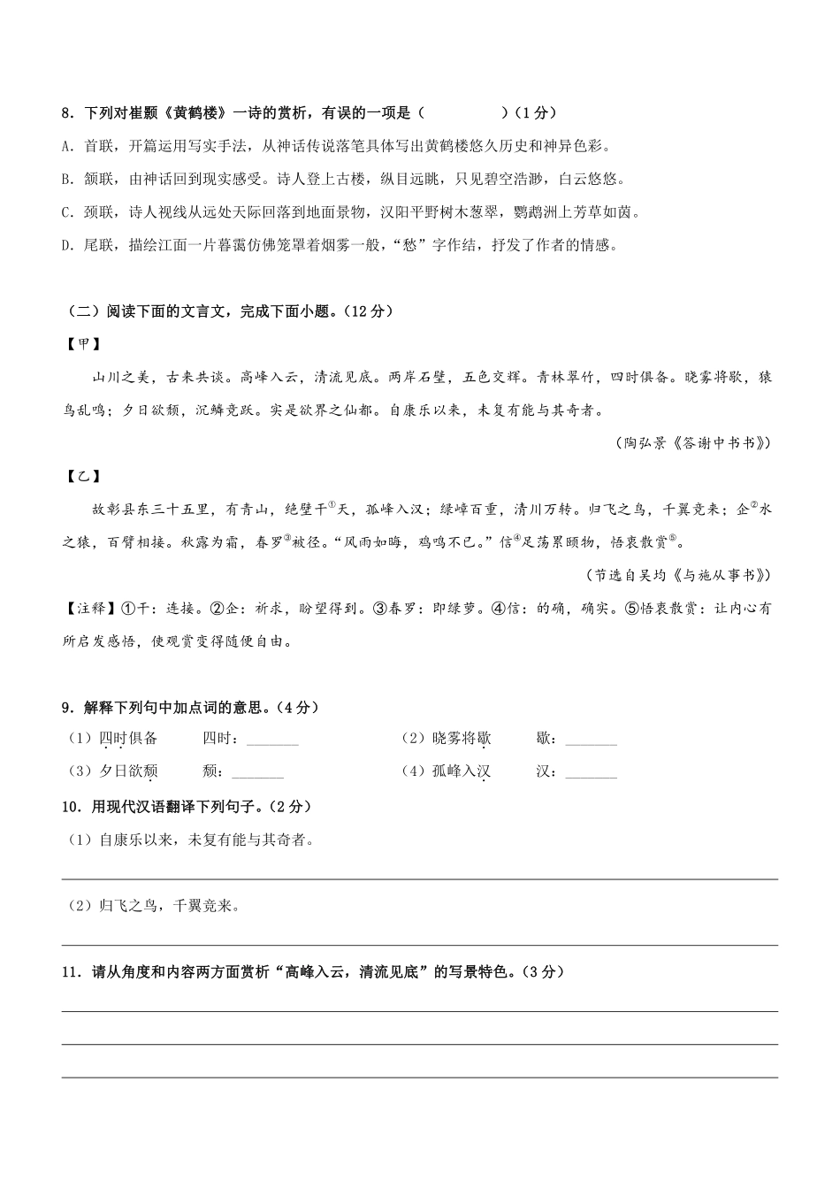 人教版八年级上学期开学考试语文模拟卷02（试题卷）_八年级上册_八年级上册.pdf_第3页