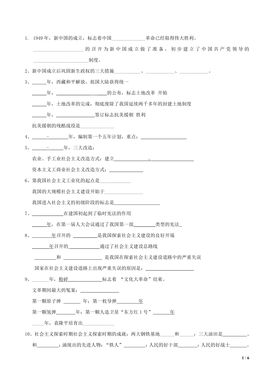 7  八下总复习之填空题常考题专项_八年级下册.pdf_第1页