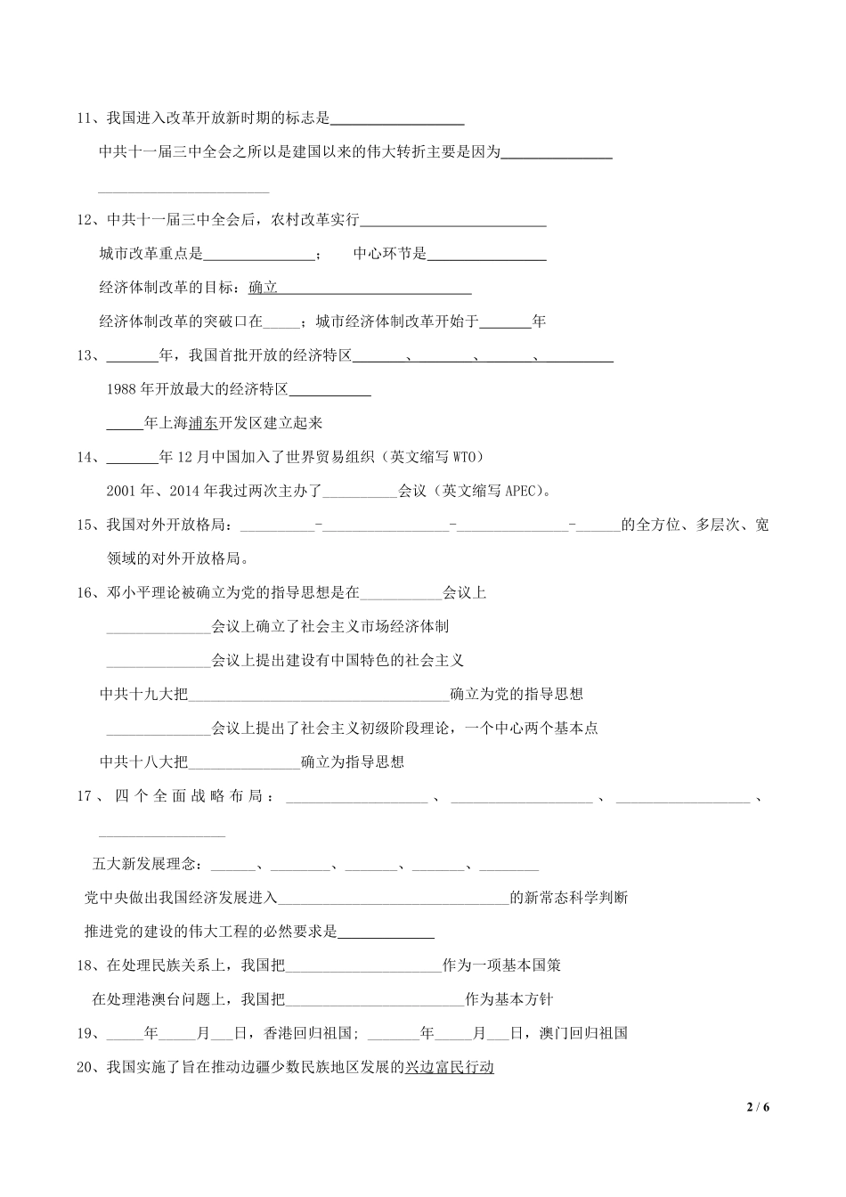 7  八下总复习之填空题常考题专项_八年级下册.pdf_第2页