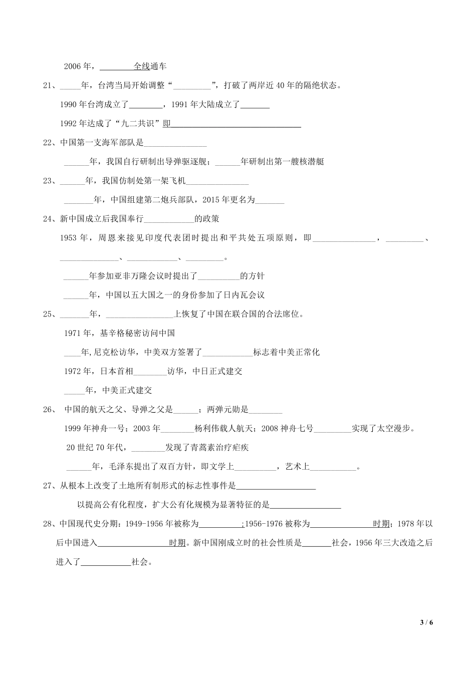 7  八下总复习之填空题常考题专项_八年级下册.pdf_第3页