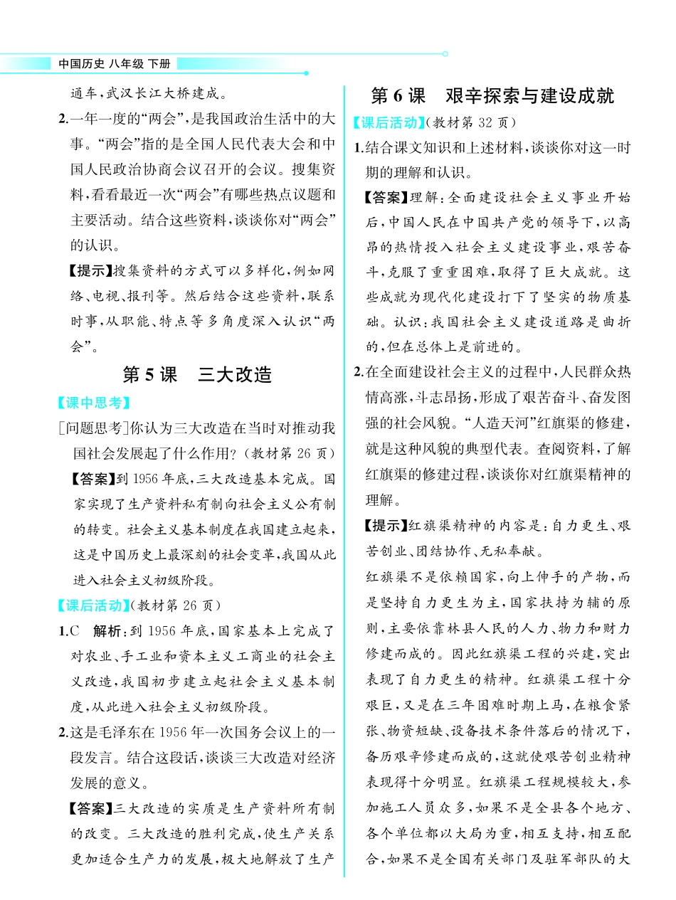 6  八年级历史下册课后习题参考答案_八年级下册.pdf_第3页