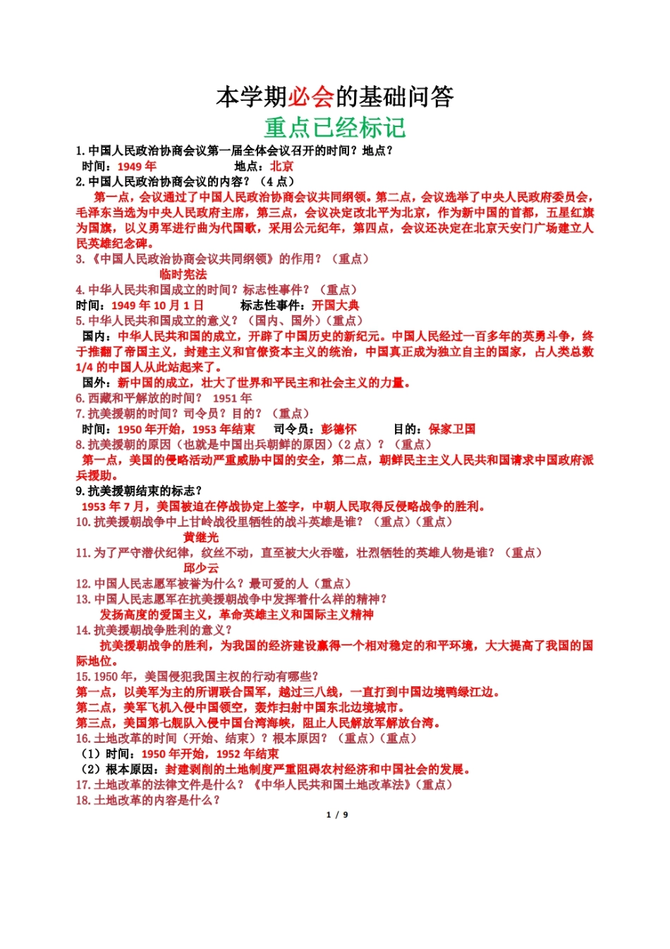 5  初二下册历史本学期必会的150个基础问答_八年级下册.pdf_第1页