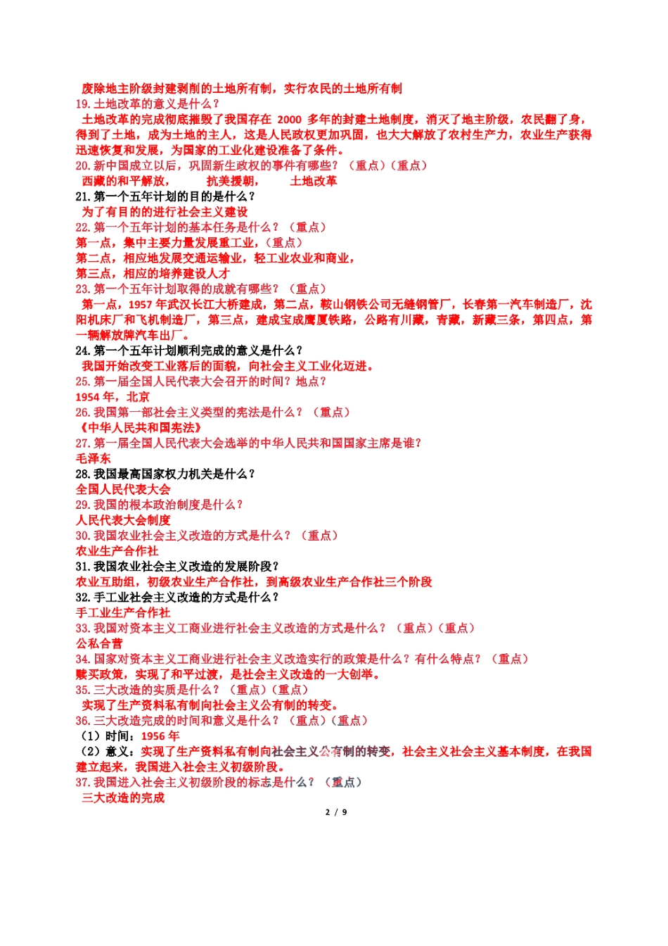 5  初二下册历史本学期必会的150个基础问答_八年级下册.pdf_第2页