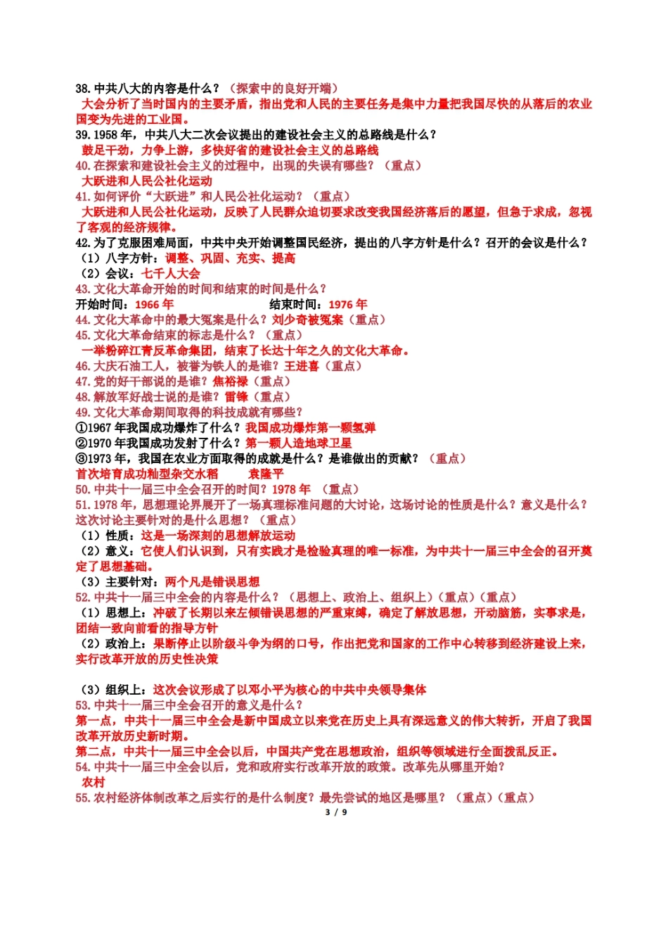 5  初二下册历史本学期必会的150个基础问答_八年级下册.pdf_第3页