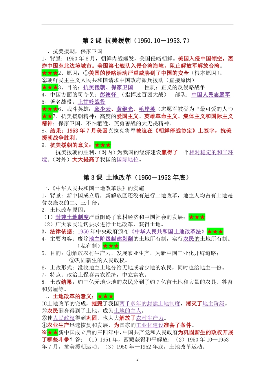 1.人教部编版历史八年级下册复习总结提纲_八年级下册.pdf_第2页