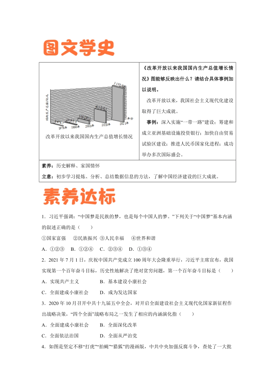 Do_第11课  为实现中国梦而努力奋斗-八年级历史下册课后培优分级练（部编版）_八年级下册.pdf_第2页